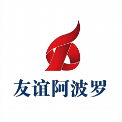 友谊阿波罗卡